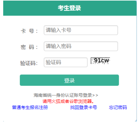 2025年海南省成考報(bào)名時(shí)間：8月28日8:00至9月4日17:30