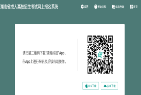 2025年湖南省成人高考第一次志愿填報(bào)時(shí)間:8月31日8:00至9月10日12:00 2025年湖南省成人高考第一次志愿填報(bào)時(shí)間:8月31日8:00至9月10日12:00