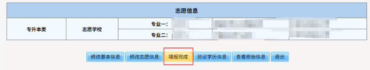 2025年北京市成人高考網(wǎng)上報名流程