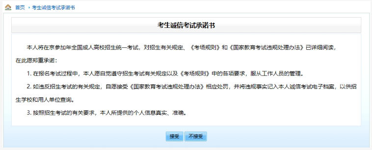 2025年北京市成人高考網(wǎng)上報名流程