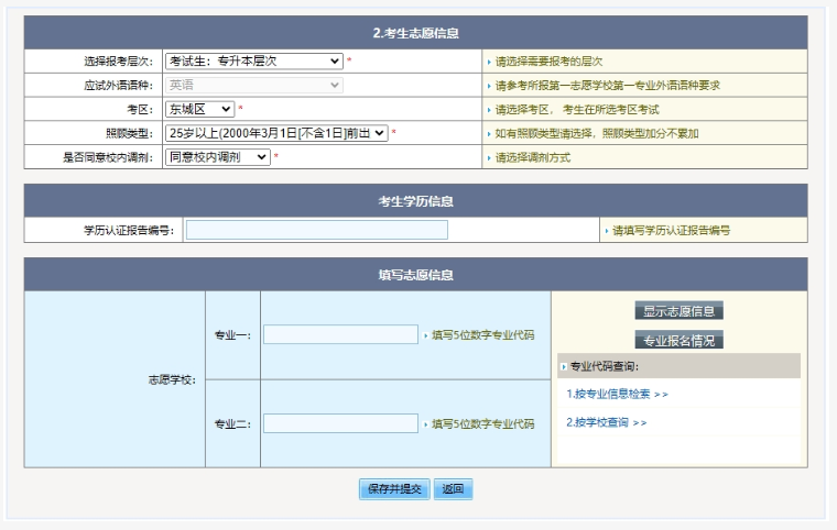2025年北京市成人高考網(wǎng)上報名流程