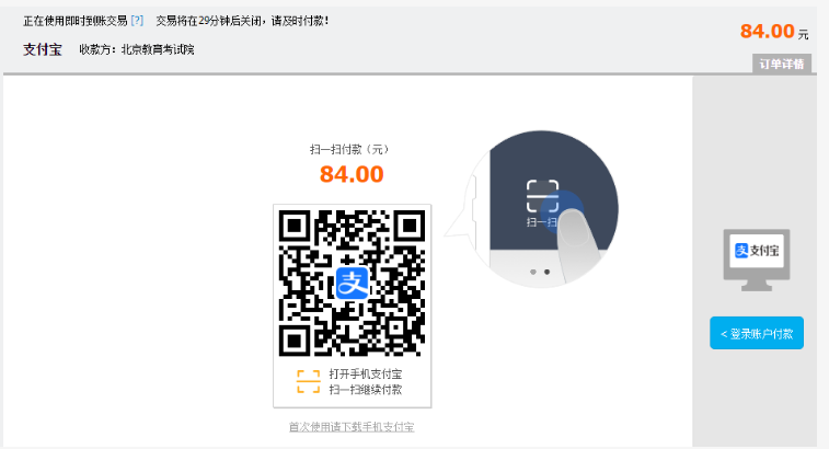 2025年北京市成人高考網(wǎng)上報名流程