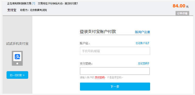 2025年北京市成人高考網(wǎng)上報名流程