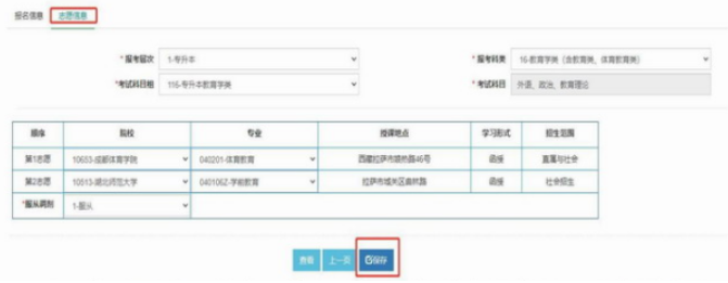 西藏自治區(qū)教育考試院：2025年成人高考考生服務(wù)手冊
