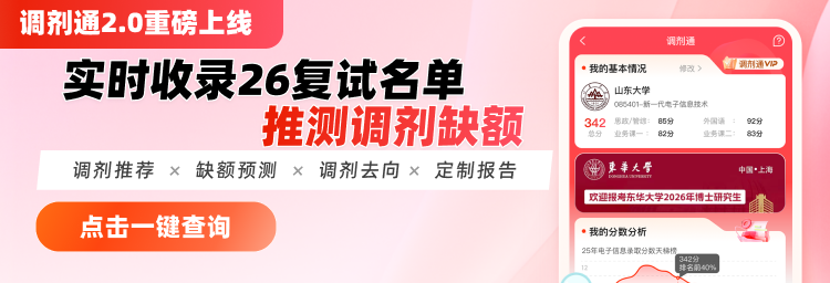 推薦免試研究生報(bào)考指南