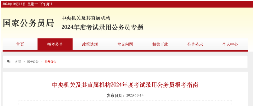 哪些留學(xué)海歸有資格報(bào)考國(guó)家公務(wù)員考試？