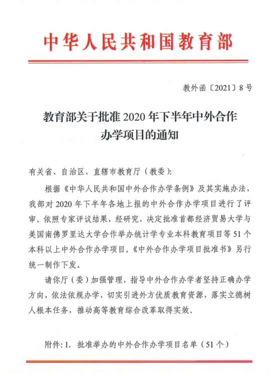 貴州師范大學(xué)與美國(guó)中央俄克拉荷馬大學(xué)合作舉辦音樂學(xué)專業(yè)本科教育項(xiàng)目獲教育部批準(zhǔn)