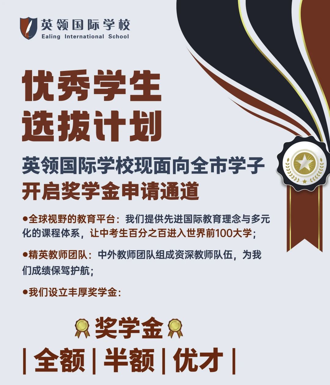 獎學金計劃 | “我在英領讀書，不小心拿了百萬獎學金”！