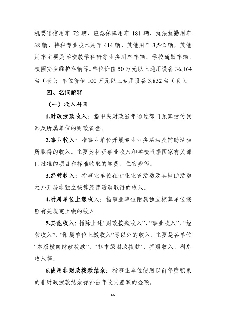 W020210708362755517931_page-0067