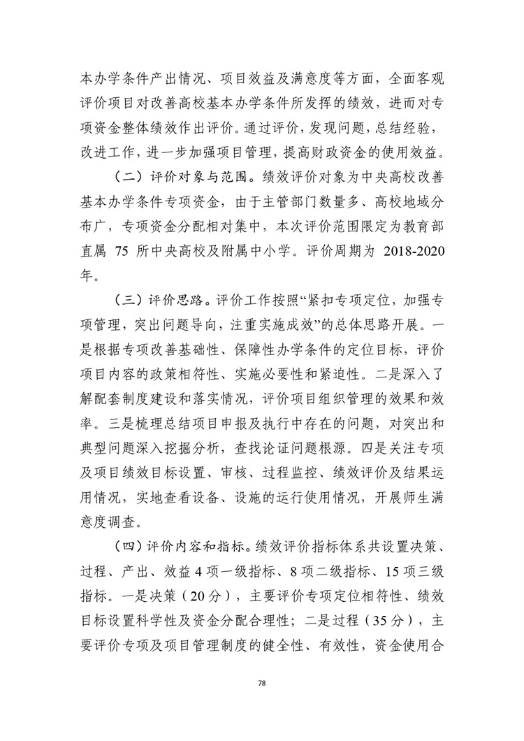 W020210708362755517931_page-0079