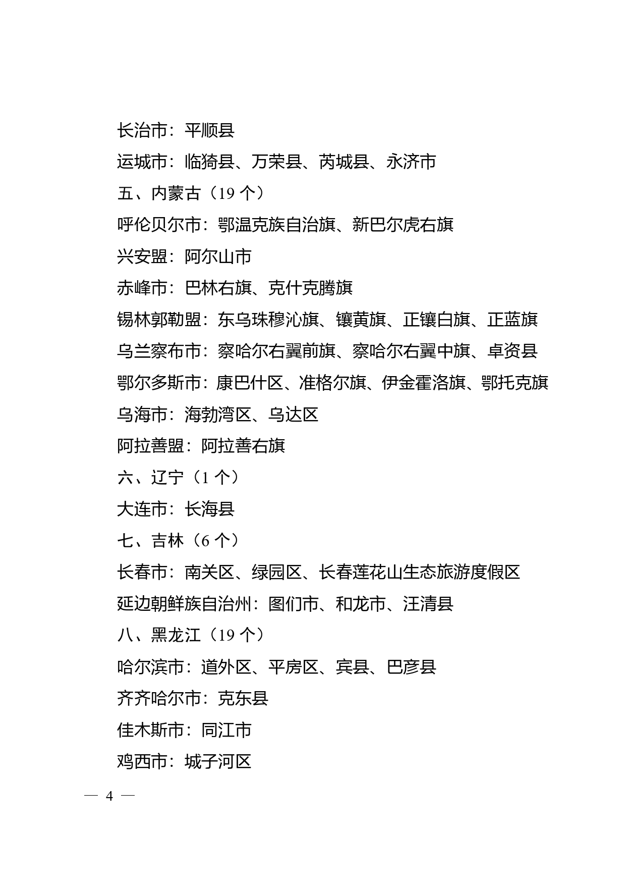 W020260122347297135721_page-0002