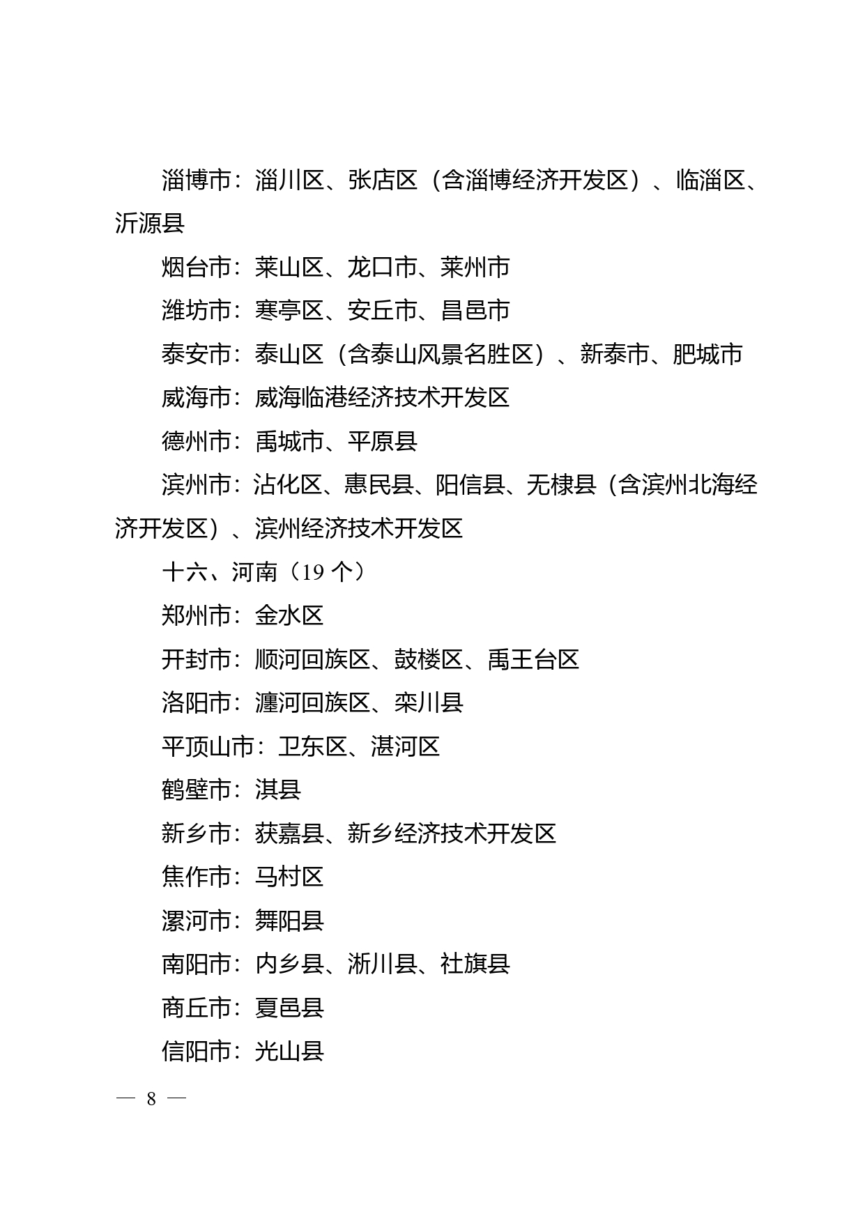 W020260122347297135721_page-0006