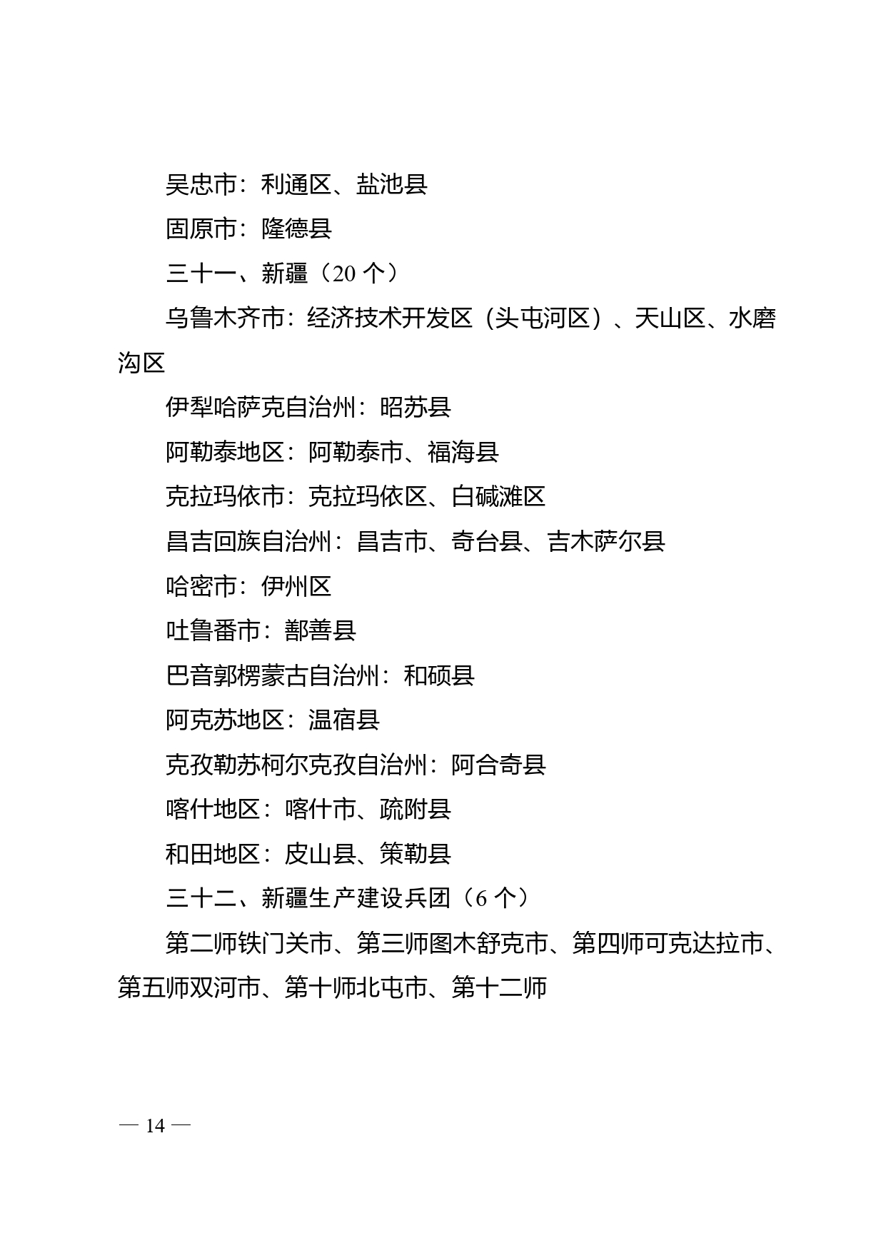 W020260122347297135721_page-0012