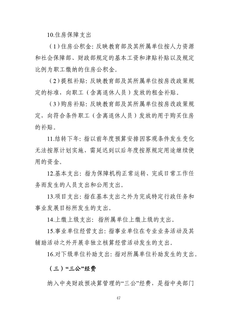 W020230328543247647092_page-0049_2