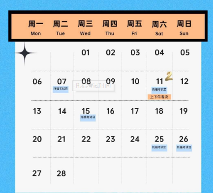 2023年湖南2月托?？荚嚂r(shí)間