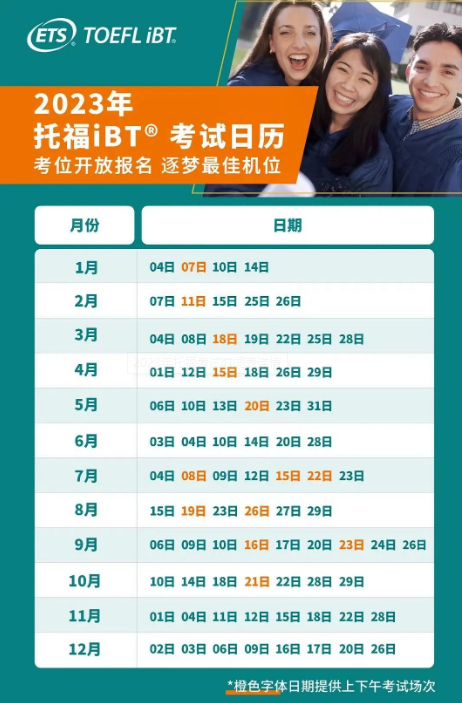 2023年浙江3月托福考試時(shí)間