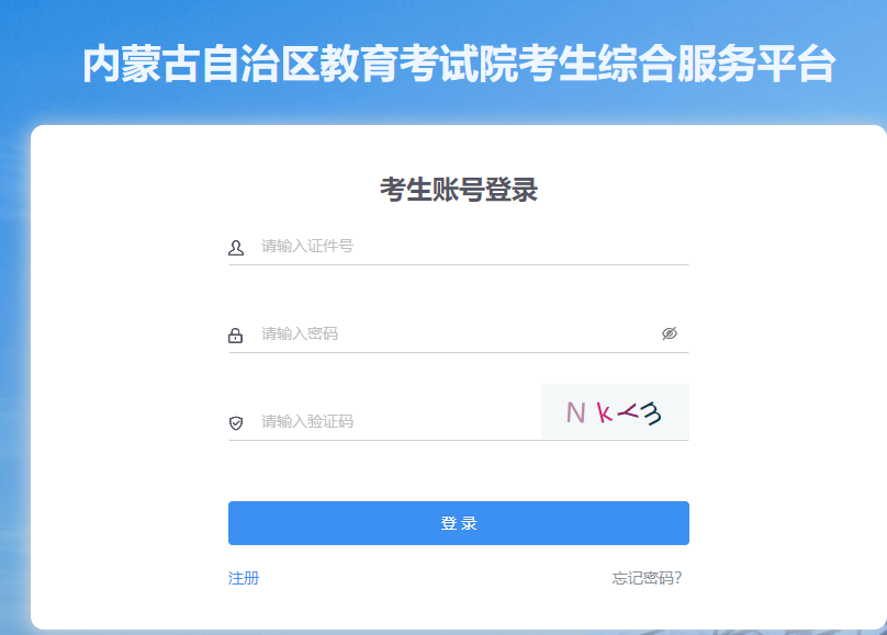 ?2025年4月內(nèi)蒙古自考成績(jī)查詢(xún)時(shí)間：5月8日起