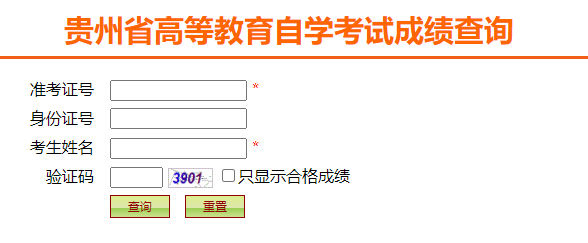 貴州省2024年下半年自考成績查詢時間：11月21日10:00起