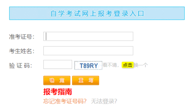 2025年上半年江西省自考報名入口已開通