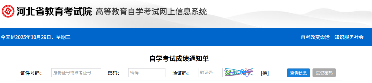2025年10月河北省滄州市自考成績查詢時(shí)間：11月18日17:00起