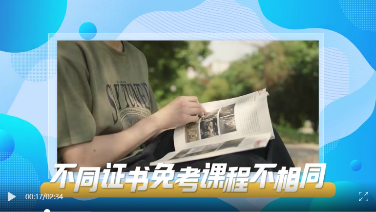 2025年5月湖北自考非學歷證書課程免考規(guī)則
