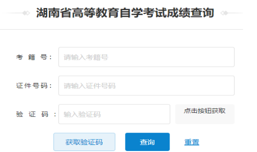 2025年上半年湖南省自考成績查詢時(shí)間為5月28日起