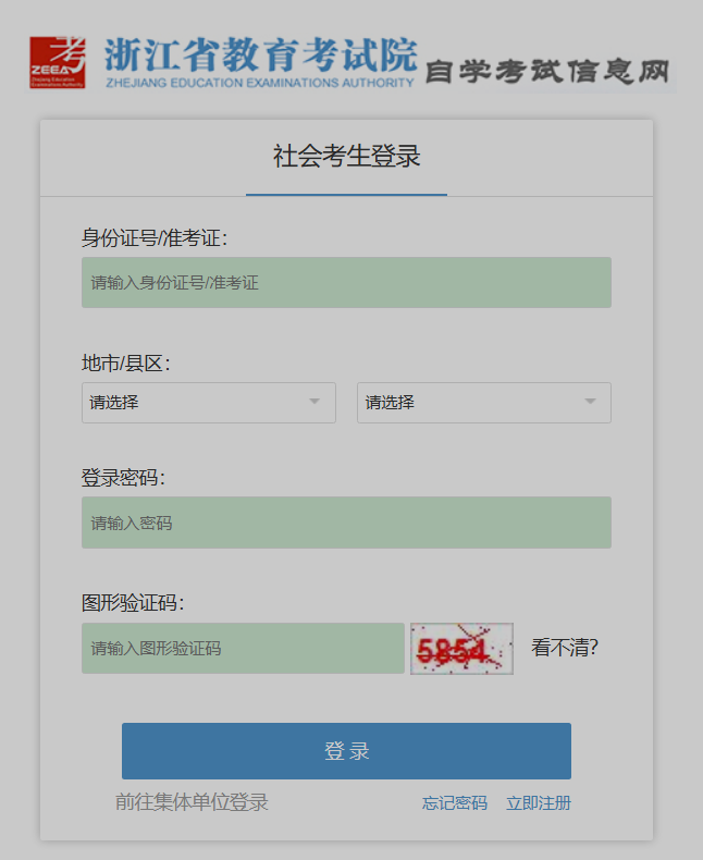 2025年10月浙江省紹興市自考報(bào)名入口已開通