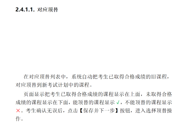 四川省高等教育自學(xué)考試新舊計(jì)劃銜接 考生操作說(shuō)明