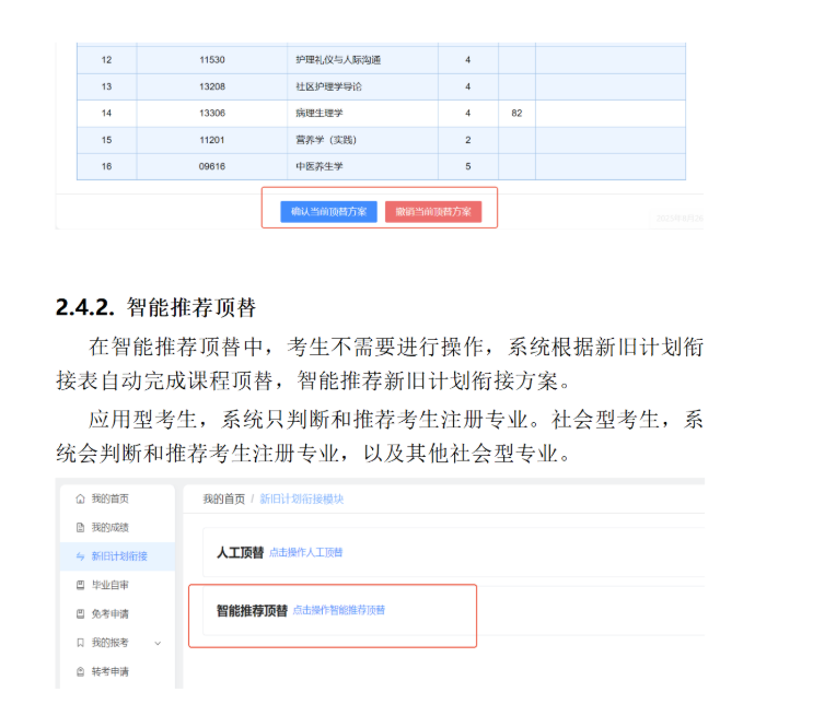 四川省高等教育自學(xué)考試新舊計(jì)劃銜接 考生操作說(shuō)明