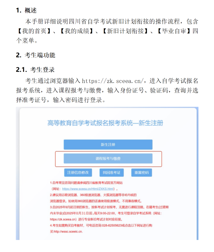 四川省高等教育自學(xué)考試新舊計(jì)劃銜接 考生操作說(shuō)明
