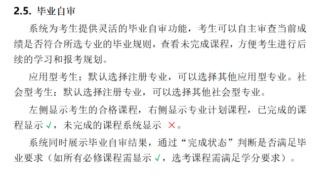 四川省高等教育自學(xué)考試新舊計(jì)劃銜接 考生操作說(shuō)明