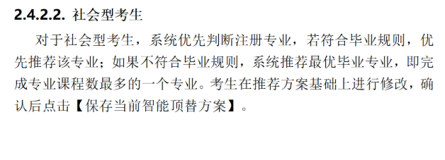 四川省高等教育自學(xué)考試新舊計(jì)劃銜接 考生操作說(shuō)明