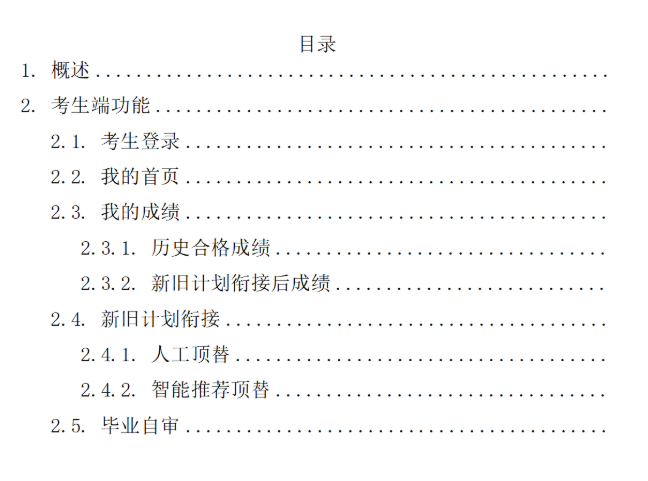 四川省高等教育自學(xué)考試新舊計(jì)劃銜接 考生操作說(shuō)明