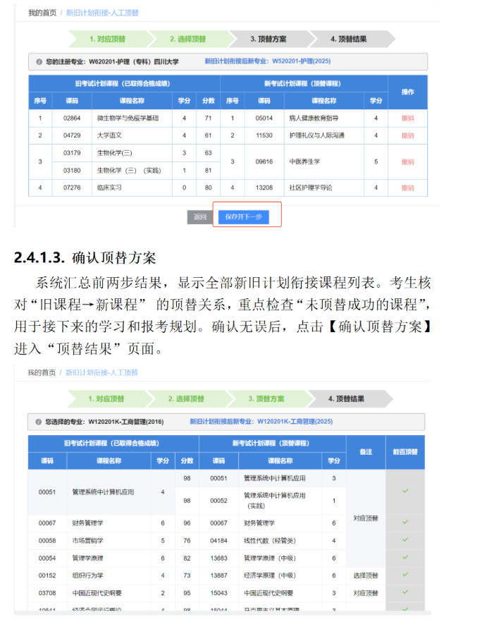 四川省高等教育自學(xué)考試新舊計(jì)劃銜接 考生操作說(shuō)明