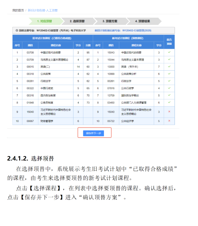 四川省高等教育自學(xué)考試新舊計(jì)劃銜接 考生操作說(shuō)明