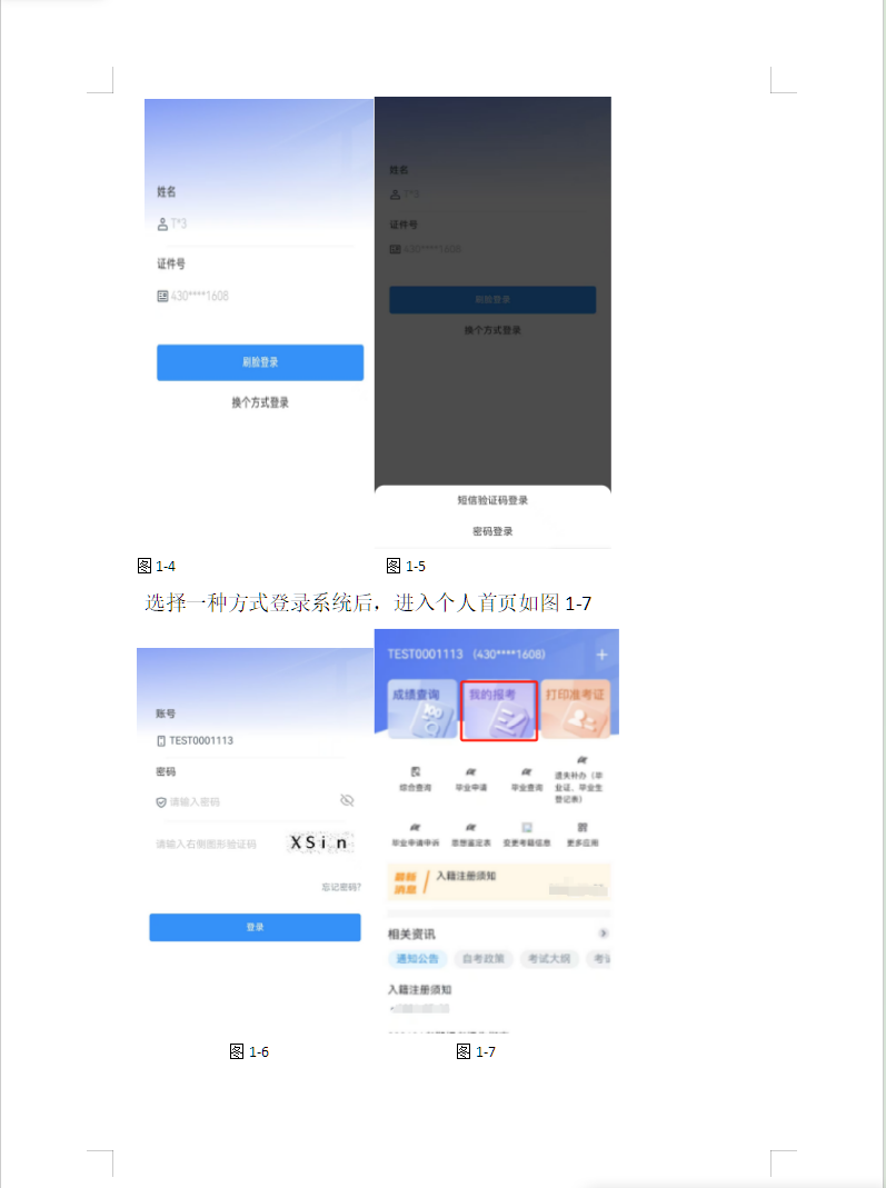 湖南省高等教育自學(xué)考試考生報(bào)考操作指南（含PC端和APP端）