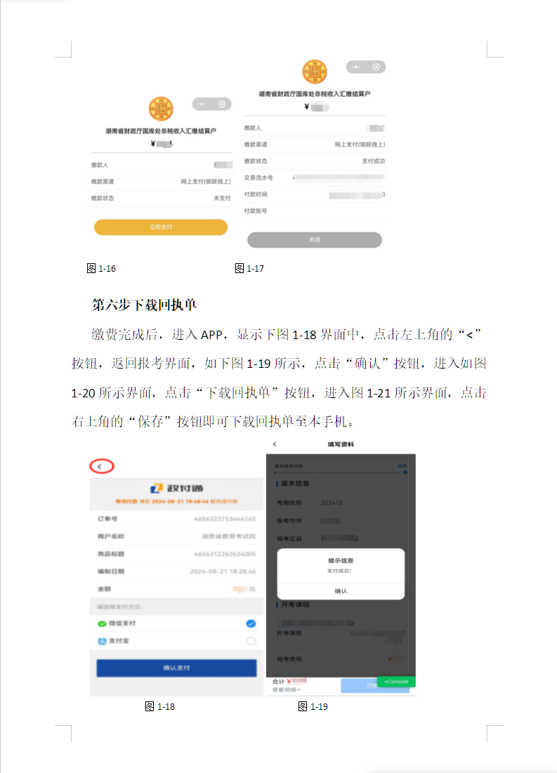 湖南省高等教育自學(xué)考試考生報(bào)考操作指南（含PC端和APP端）